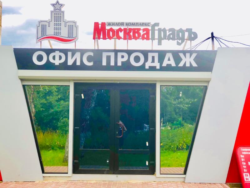 Открытия офиса продаж ЖК "Москва Град" на Московском шоссе