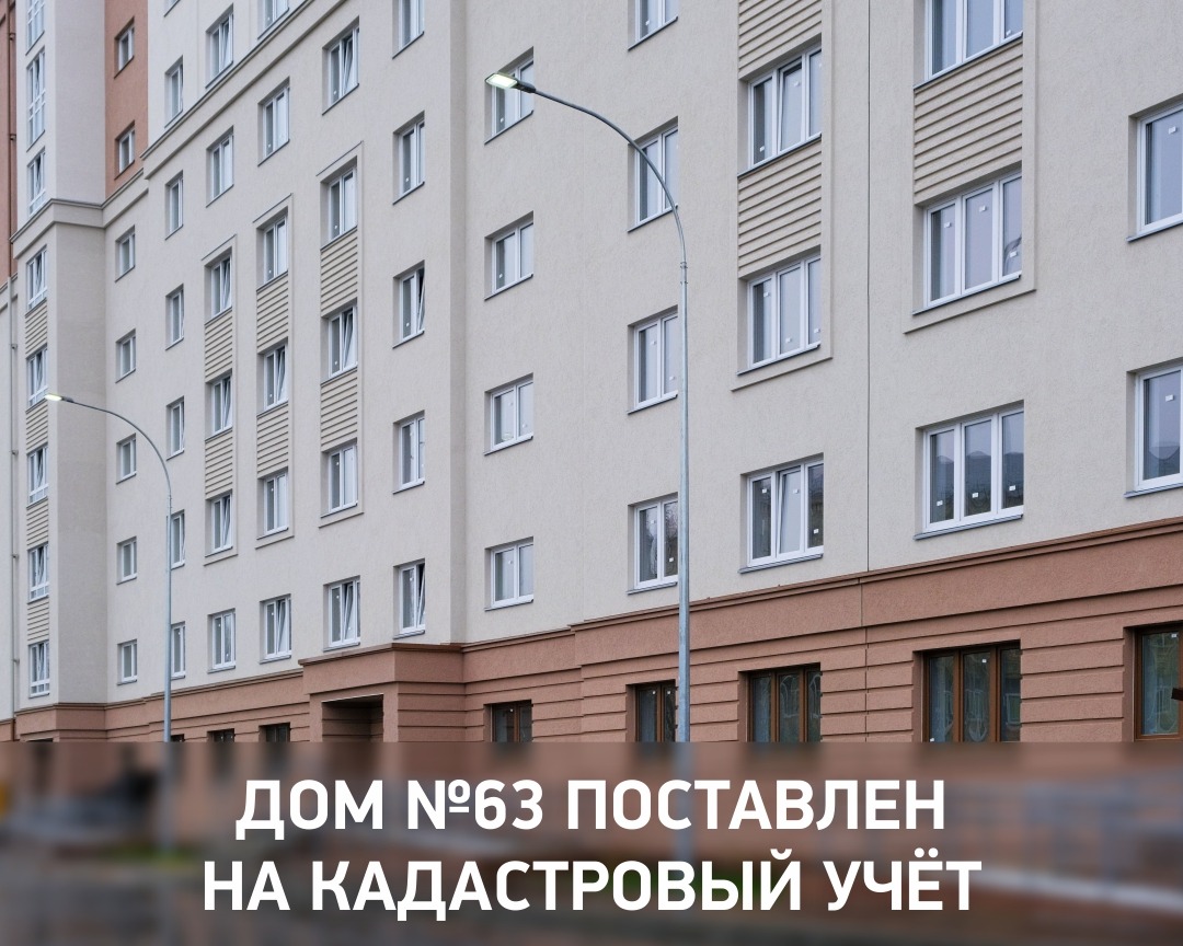 Дом 63 ЖК «Москва Град» поставлен на кадастровый учёт