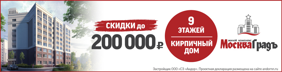 Скидка до 200 000 рублей!