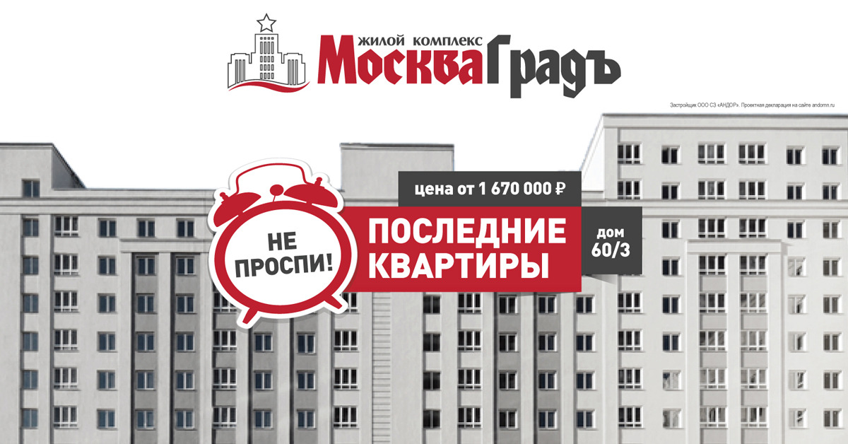 Последние квартиры в ЖК «Москва Град»