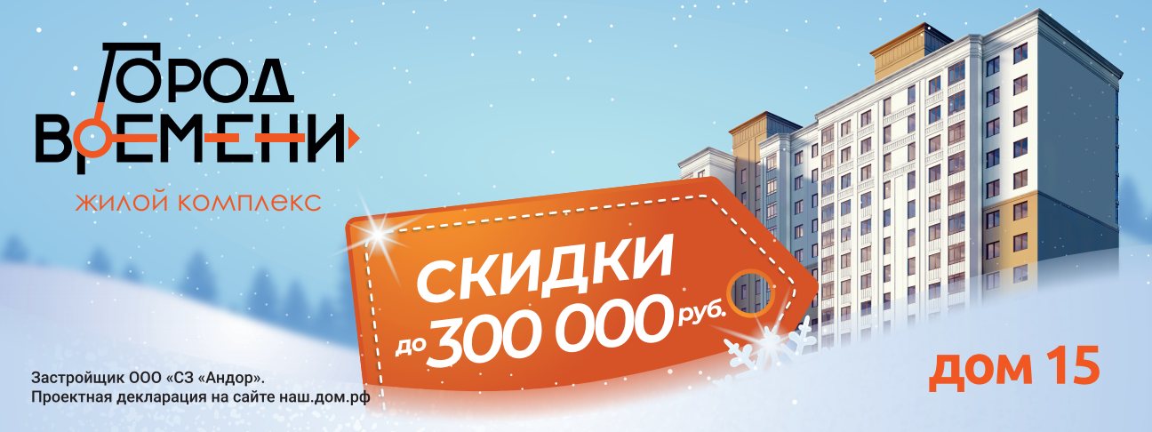 Скидки до 300 000 рублей