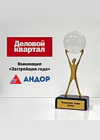 Премия «Человек года»